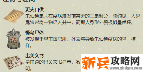 选第一个【更夫口供】