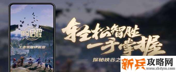 王者荣耀启程意思介绍