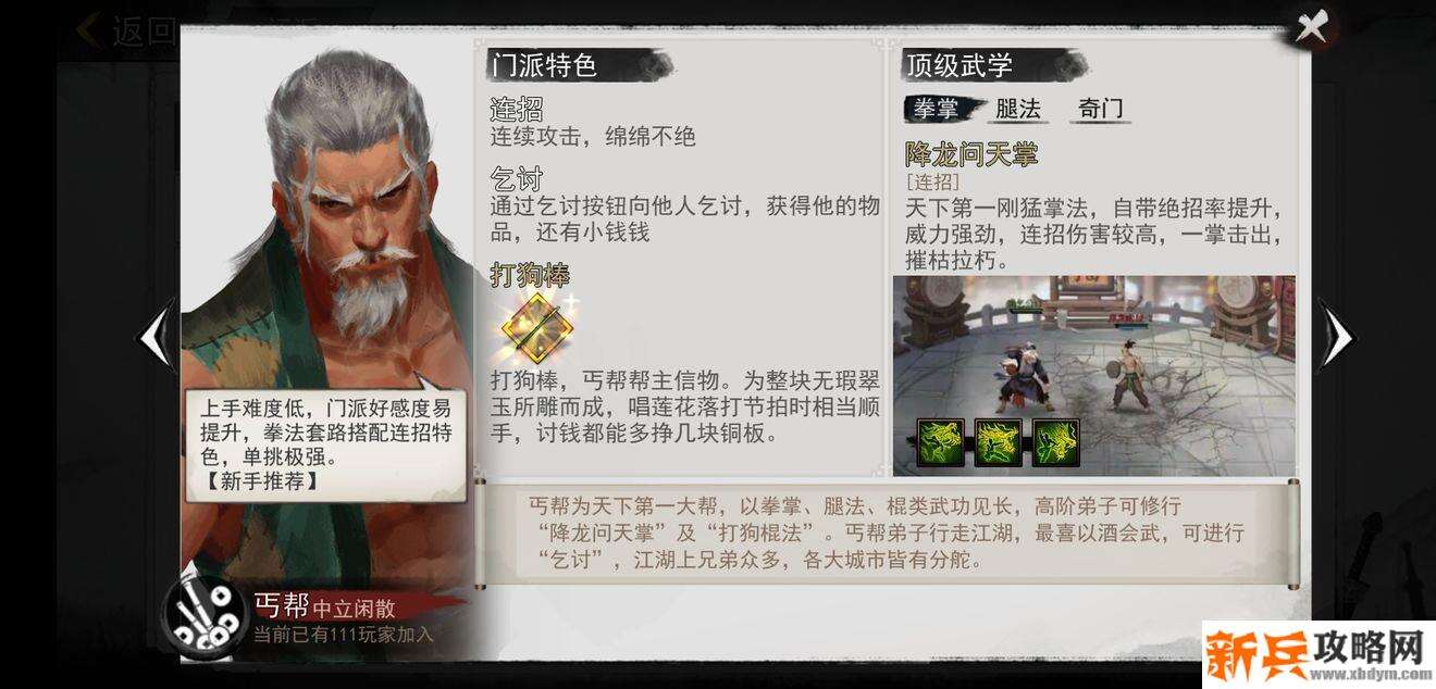 推荐三:丐帮 推荐三:丐帮