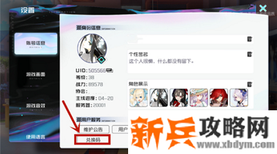 点击账号信息-兑换码