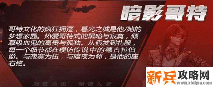 和平精英暗影哥特 和平精英暗影哥特