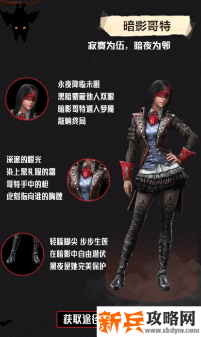 暗影哥特外观 暗影哥特外观