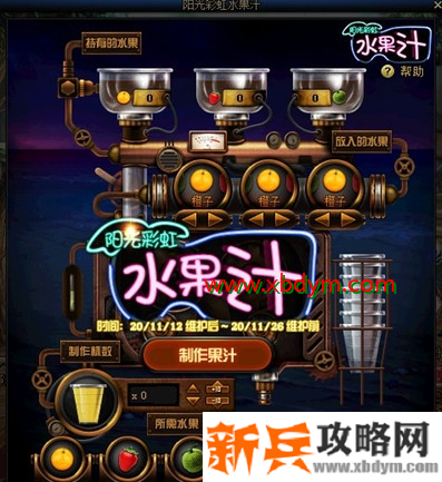 DNF阳光彩虹水果汁活动