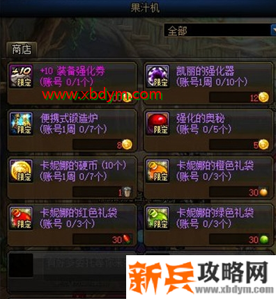 DNF阳光彩虹水果汁活动