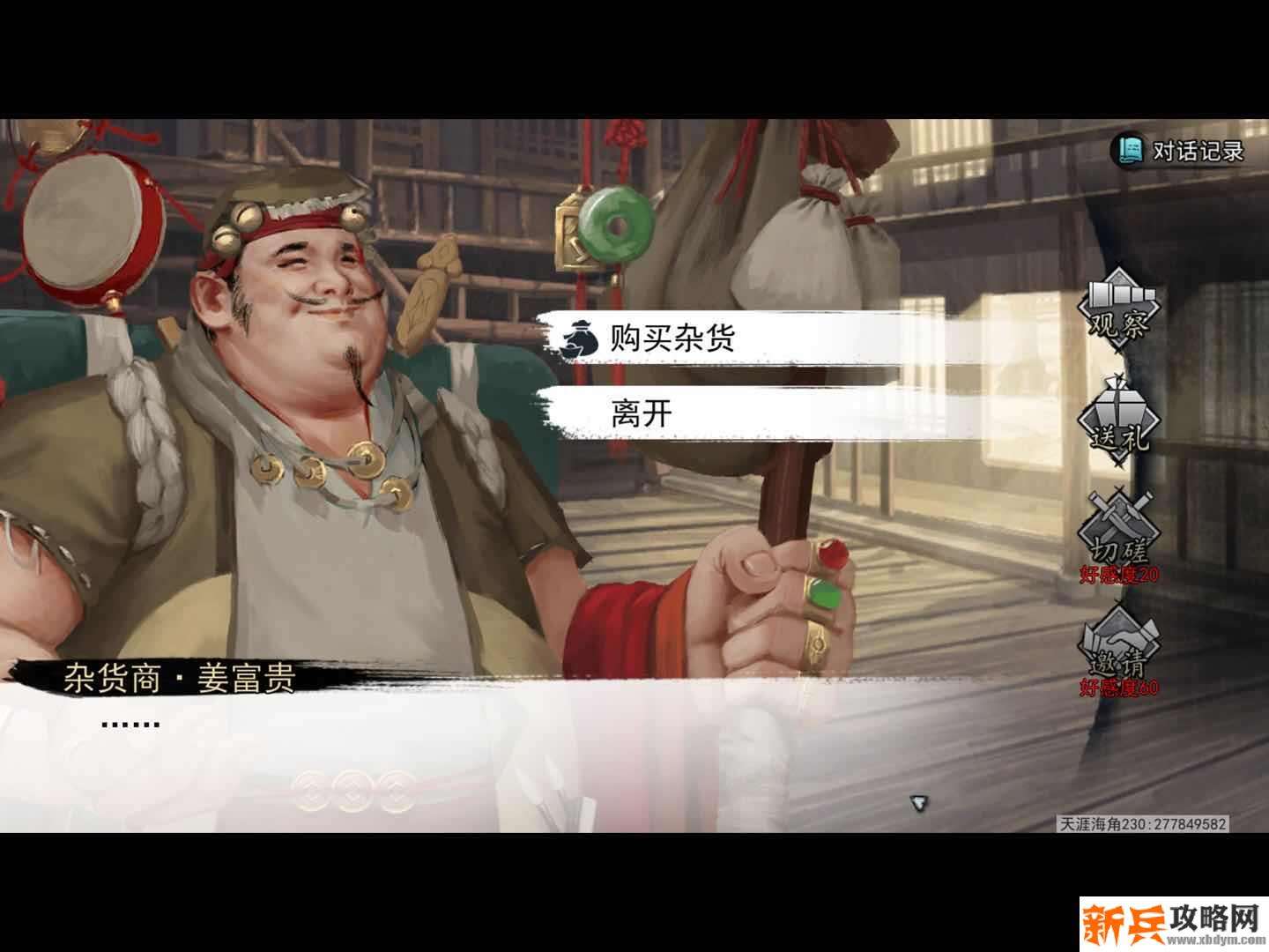 点击掌柜姜富贵