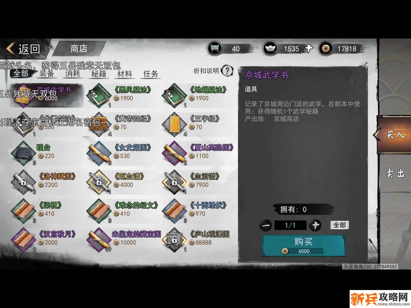 进入到商店的购买界面