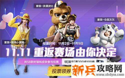 返场皮肤投票在哪里