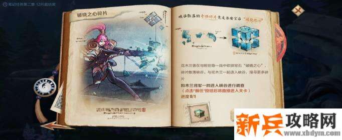 王者荣耀破晓之心碎片位置介绍 王者荣耀破晓之心碎片位置介绍