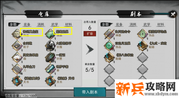 仓库物品怎么带入剧本 仓库物品怎么带入剧本