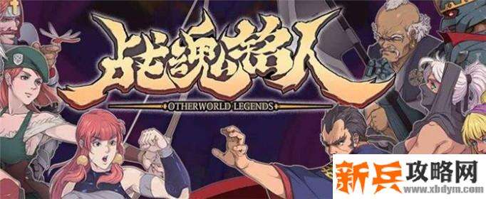 战魂铭人技能怎么解锁-技能解锁方法