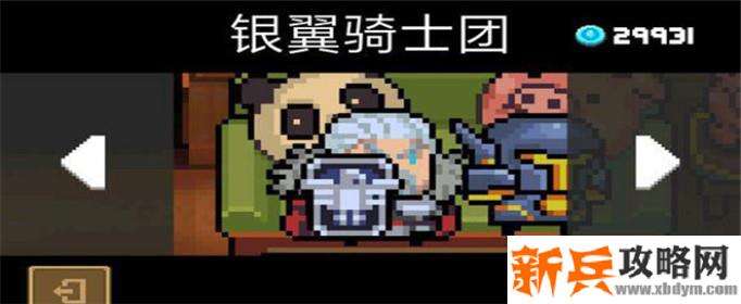 元气骑士银翼骑士团怎么获得-银翼骑士团获得方法