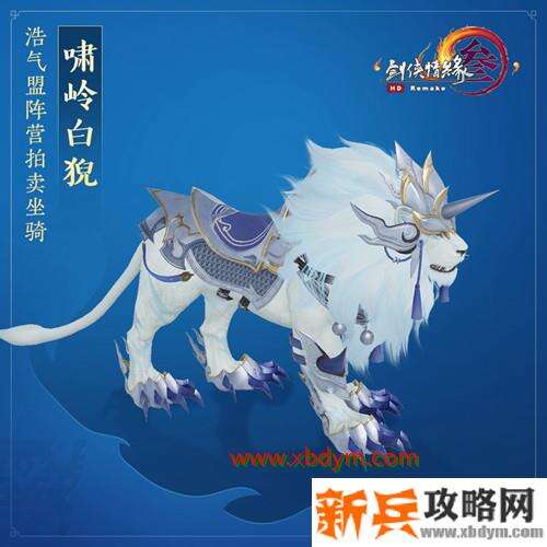 《剑网3》啸岭白猊获得方法