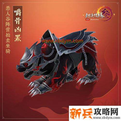 《剑网3》嚼骨凶罴获得方法