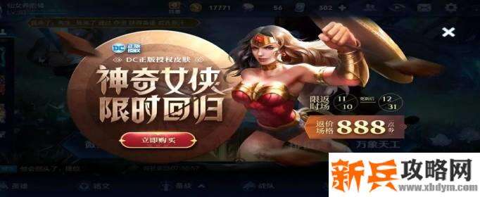 王者荣耀神奇女侠价格介绍