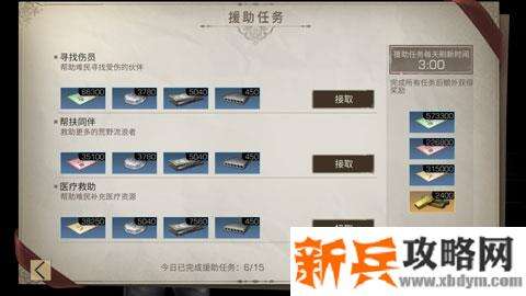 救援任务 救援任务