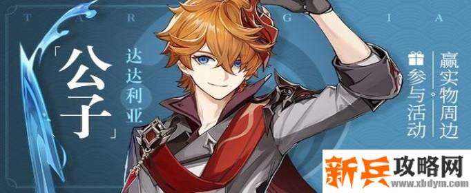 原神公子圣遗物搭配推荐