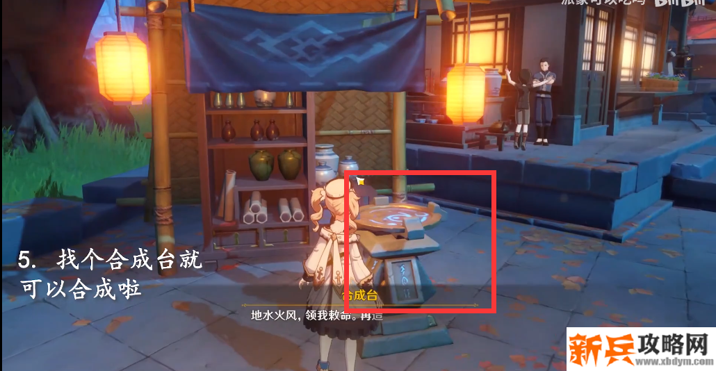 找个合成台合成