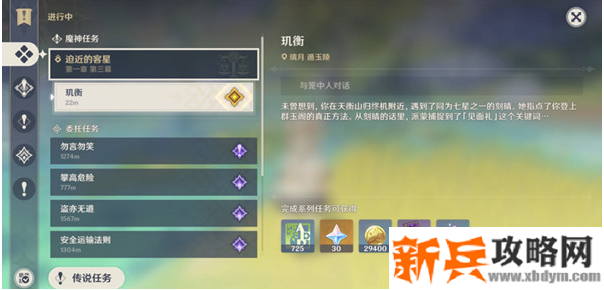 寻找派蒙想要的材料攻略