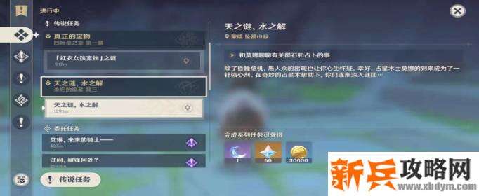 原神天之谜水之解任务攻略