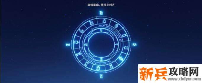 原神旋转星盘使符文对齐