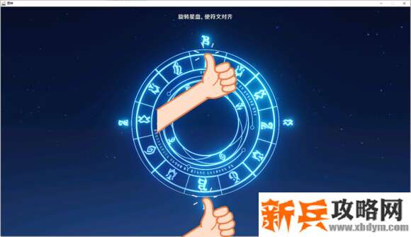 将最外圈的星盘符文和中层圈相同的星盘符文对齐