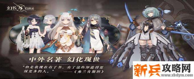 幻书启世录安卓和iOS互通情况介绍