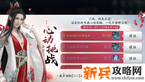 天涯明月刀手游心动挑战怎么触发