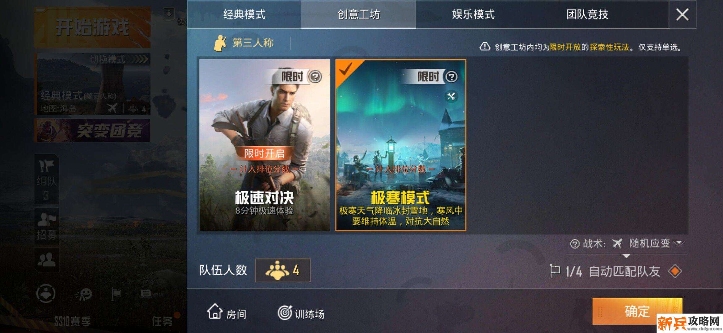 和平精英极寒模式