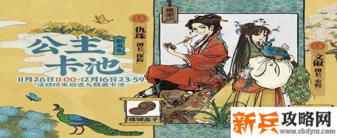 江南百景图文淑珍宝搭配推荐