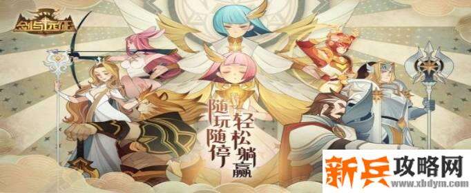 剑与远征感恩节兑换码分享