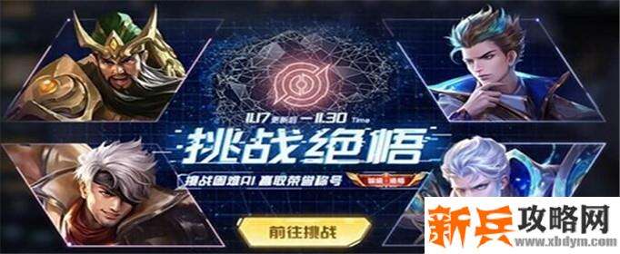 王者荣耀绝悟挑战19关怎么过-绝悟挑战19关攻略