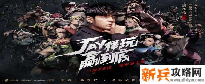 街霸：对决首充免单领取方法