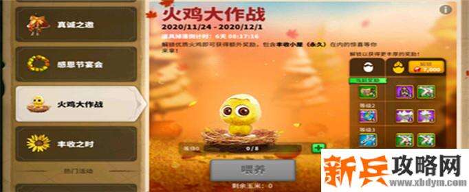 万国觉醒火鸡大作战怎么玩-火鸡大作战玩法攻略 万国觉醒火鸡大作战怎么玩-火鸡大作战玩法攻略