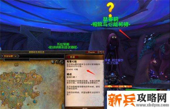 魔兽世界心能储备任务怎么完成-心能储备任务完成方法