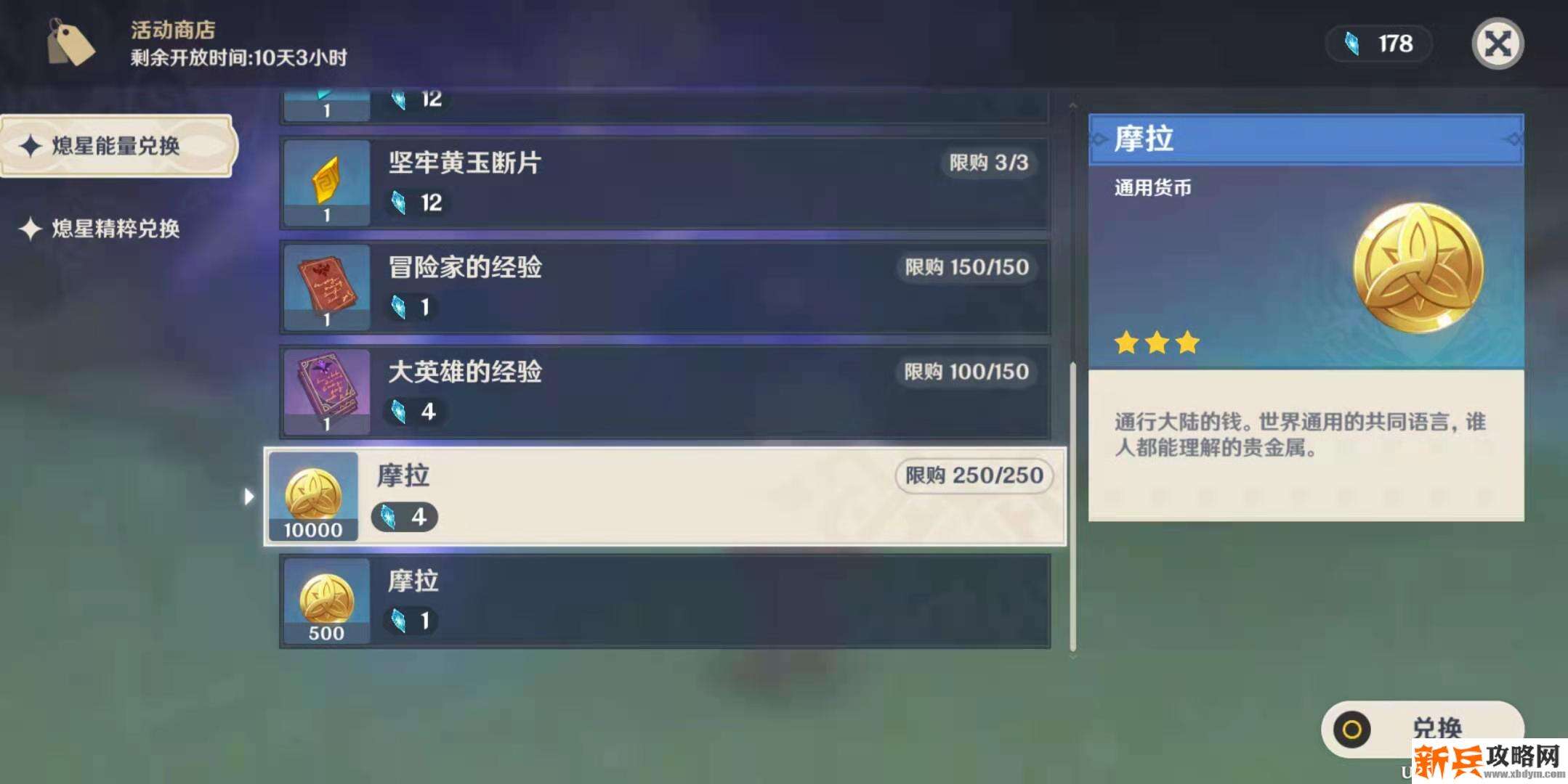 熄心能量兑换攻略 熄心能量兑换攻略