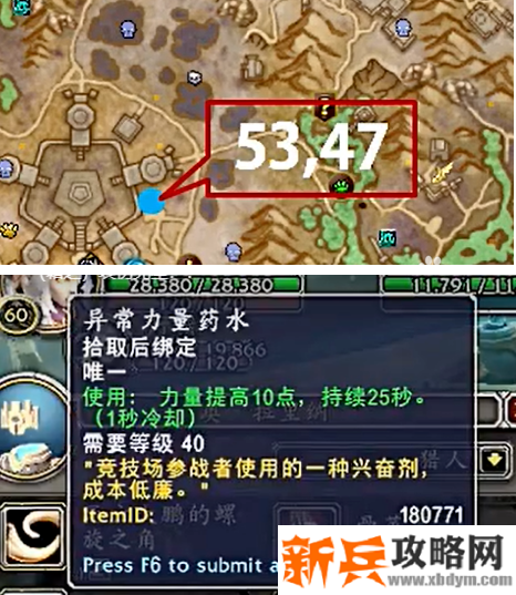 找NPC奥拉里纳购买异常力量药水 找NPC奥拉里纳购买异常力量药水