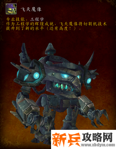 魔兽世界飞天魔像获取方法 魔兽世界飞天魔像获取方法