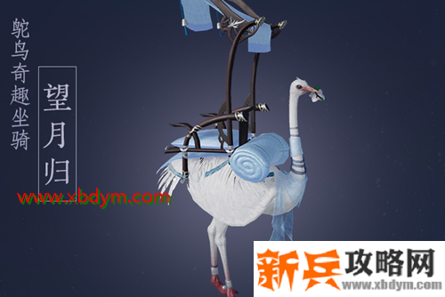 《剑网3》望月归坐骑获得方法