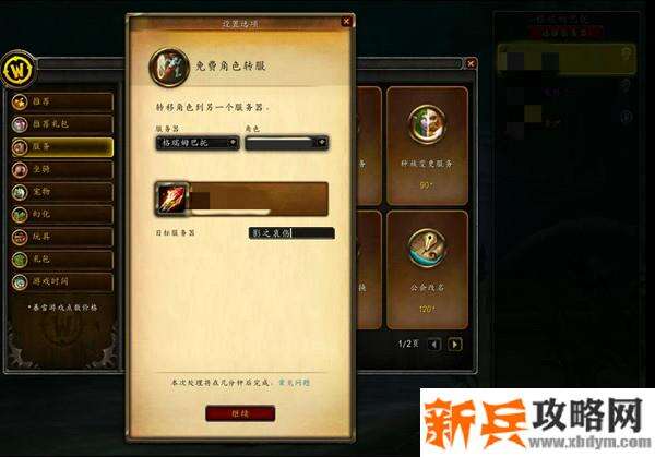 选择转服服务器和角色，填表提交