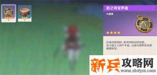 寻宝罗盘使用机制介绍