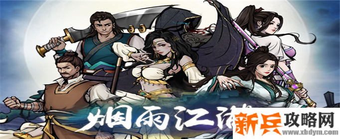 烟雨江湖魔教再现多事之秋任务怎么做-魔教再现多事之秋任务完成方法