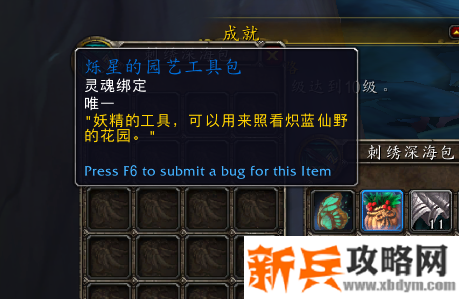 将这五个道具合成烁星的园艺工具包