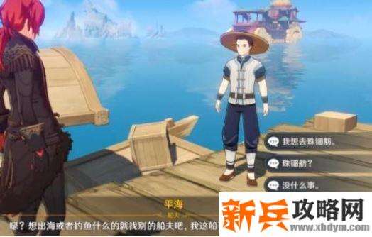 珠钿舫船夫位置一览