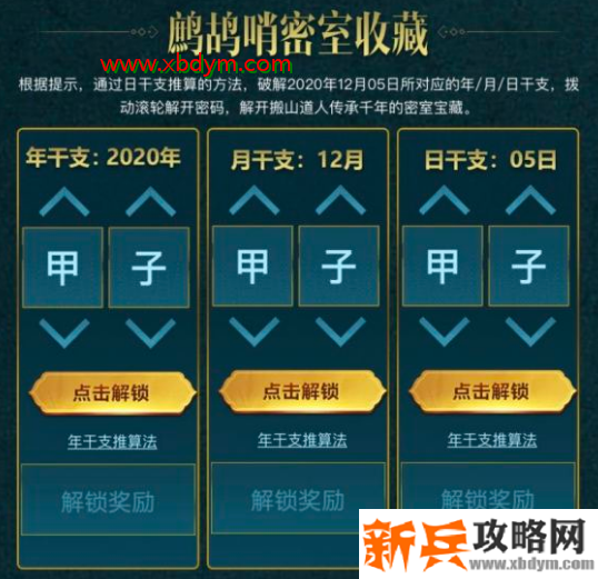 CF鹧鸪哨密室收藏答案一览