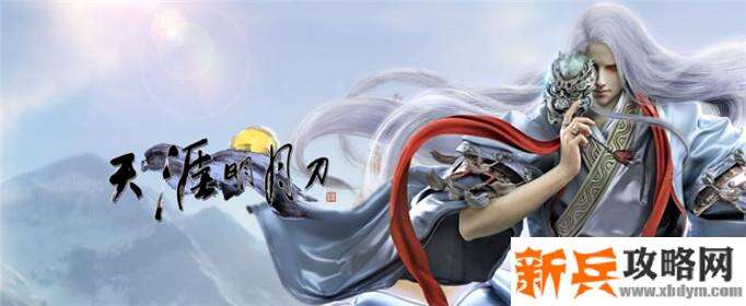 天涯明月刀手游厨师怎么赚碎银-厨师赚碎银方法