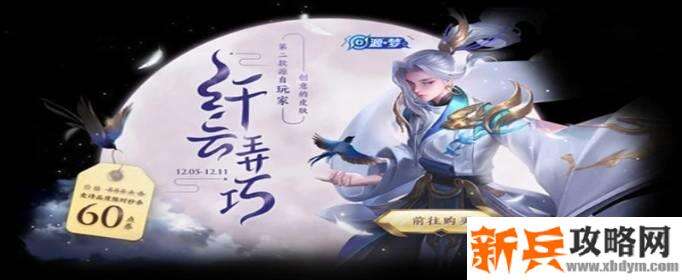 王者荣耀云中君纤云弄巧限定问题说明