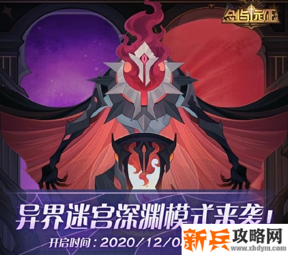 深渊迷宫进入方法