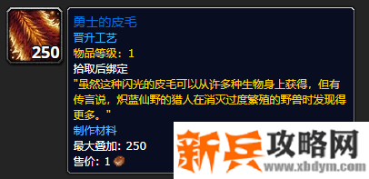 9.0勇士的皮毛获取方法