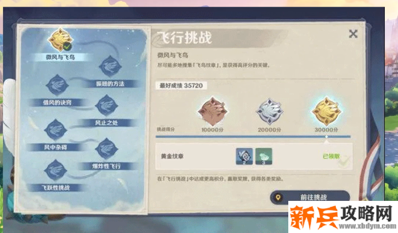 原神飞行挑战怎么玩
