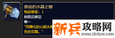 使徒的水晶之锤